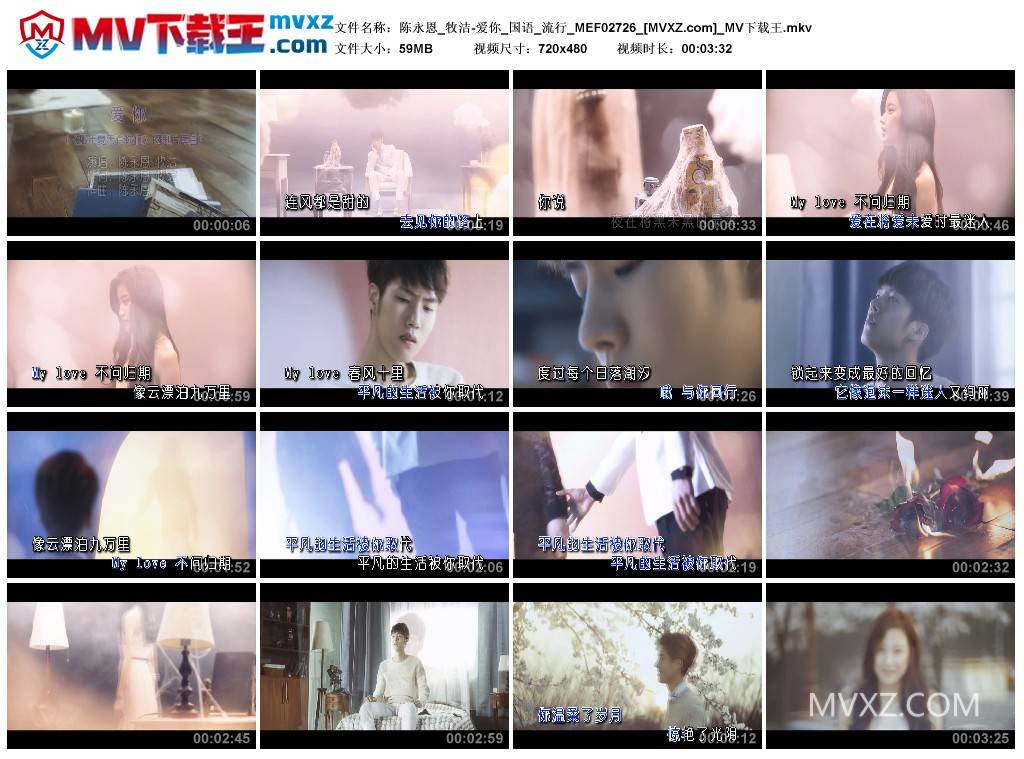 陈永恩_牧洁-爱你_国语_流行_MEF02726